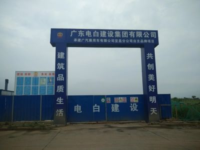 广州汽车集团乘用车宜昌分公司项目顺利开工