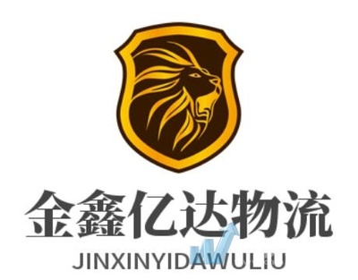武汉金鑫亿达物流