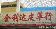 保定 PU革,PVC人造革,人造革-高碑店市白沟鑫亿达皮革经营部