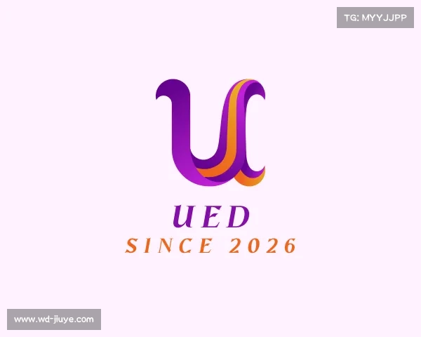 介绍UED