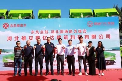 湖北圆通汽车集团&河北雄安鑫亿达公司交车仪式圆满成功