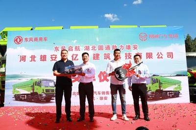 湖北圆通汽车集团&河北雄安鑫亿达公司交车仪式圆满成功